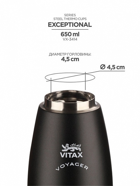 Термокружка 650 мл Vitax