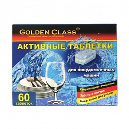Таблетки для посудомоечной машины Golden Class 60 шт