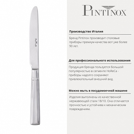 Нож столовый 24 см Pintinox Leonardo
