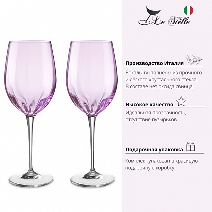 Набор бокалов для красного вина 2 шт 470 мл Le Stelle Monalisa розовый