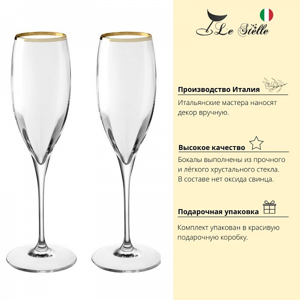Набор бокалов для шампанского 260 мл Le Stelle Monalisa 2 шт