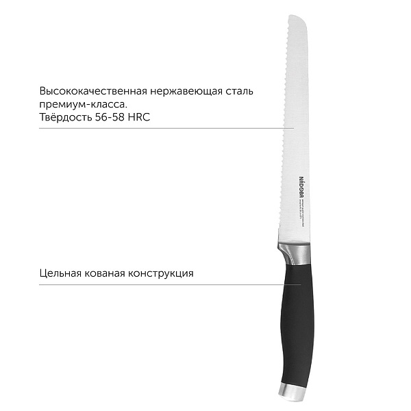Нож для хлеба 20 см Nadoba Rut