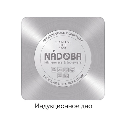 Кастрюля 5,3 л Nadoba Ludva со стеклянной крышкой