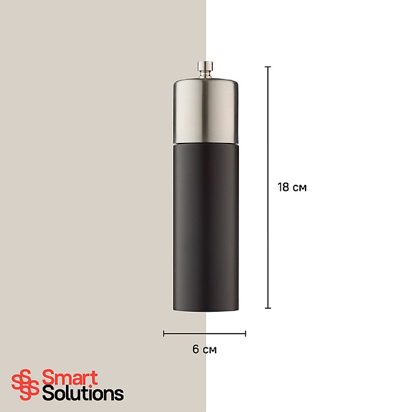 Мельница для соли 18 см Smart Solutions коричневый